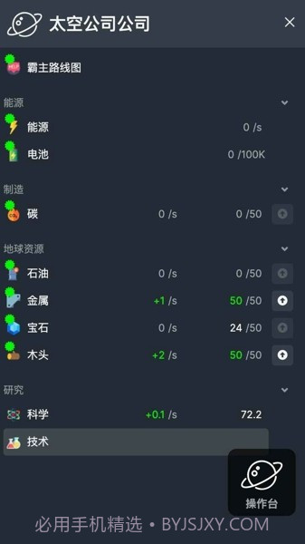 太空公司模拟截图2 太空公司模拟截图2
