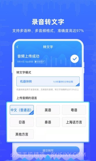 录音机文字转写截图2