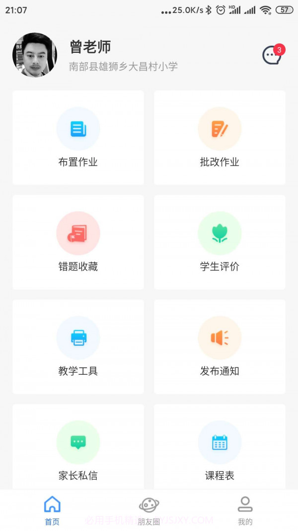 托学通教师端截图1
