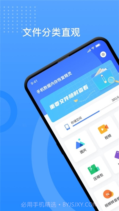 手机数据内存恢复精灵截图2 手机数据内存恢复精灵截图2
