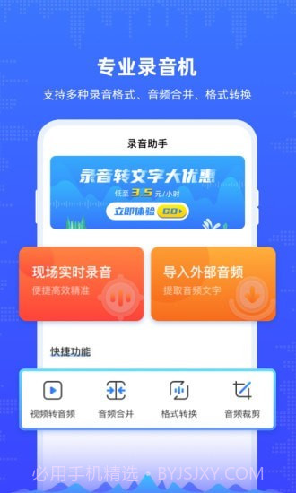 录音机文字转写截图1