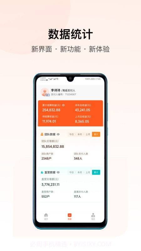 支付人联盟截图4