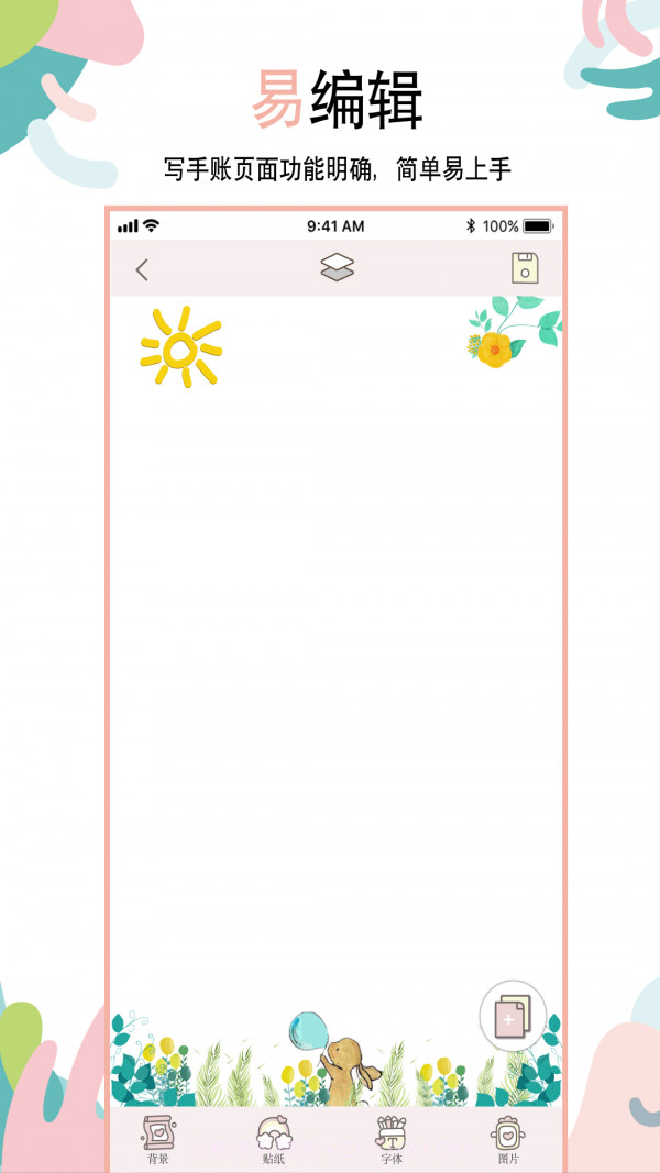 么么哒手帐截图2 么么哒手帐截图2
