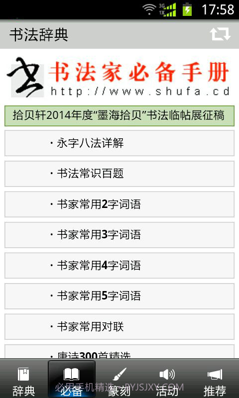 书法辞典截图4 书法辞典截图4