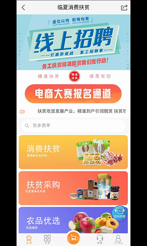 临夏消费扶贫截图4