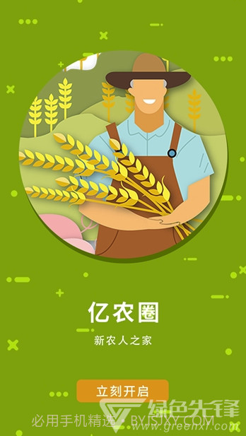 三农圈(农业服务中心)V1.0.1 截图1 三农圈(农业服务中心)V1.0.1 截图1