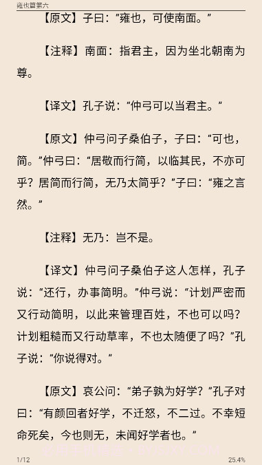 中国智谋(中国古今智慧谋略宝典合集)截图3 中国智谋(中国古今智慧谋略宝典合集)截图3