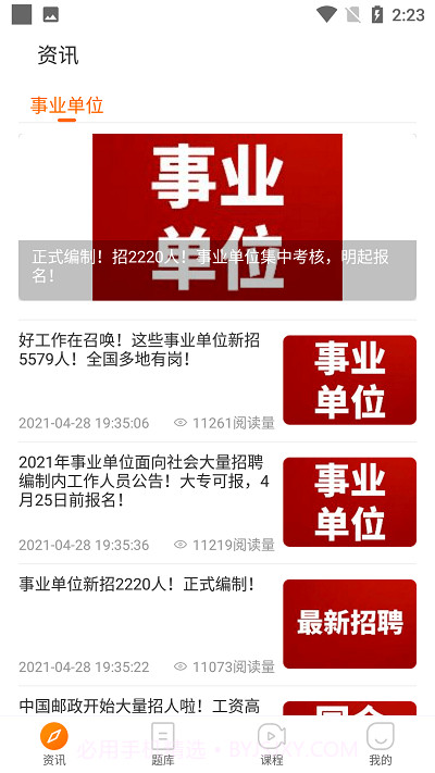 启翔课堂截图3 启翔课堂截图3