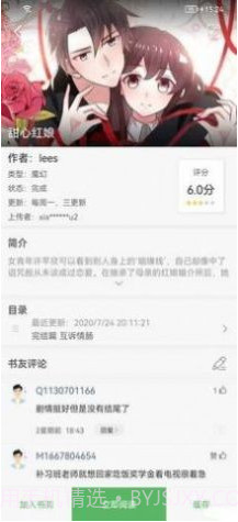 免费追漫神器截图1