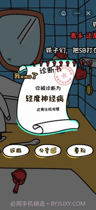 我不是神经病截图4