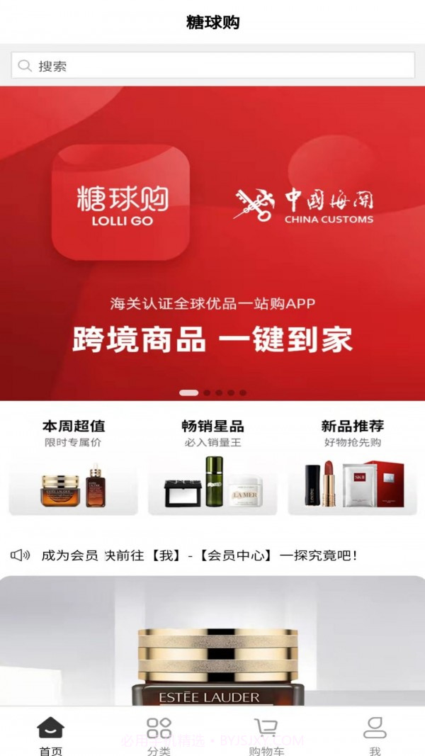 糖球购截图4 糖球购截图4