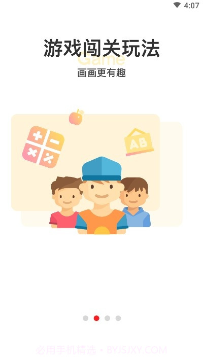 画伴儿（少儿美术）截图3