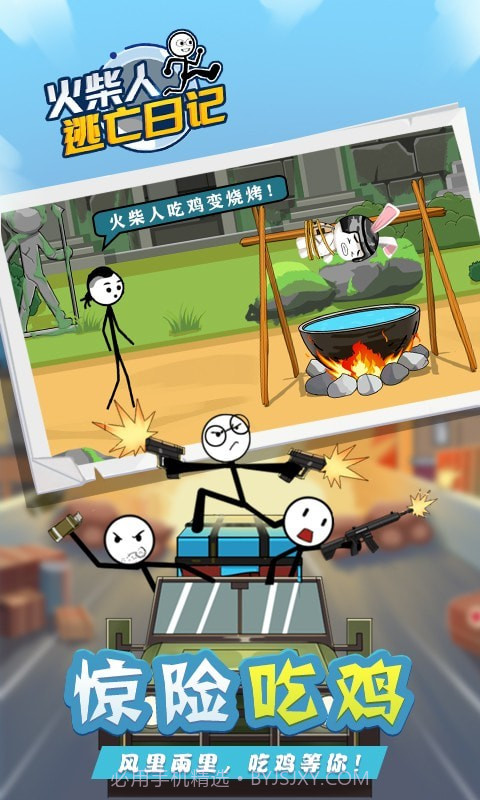 火柴人逃亡日记4截图4