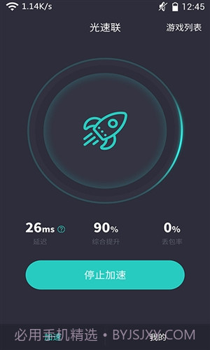 光速联截图2 光速联截图2