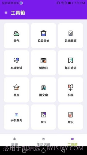 除尘手机清理卫士正版截图3