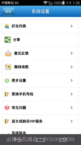 好友定位宝截图3