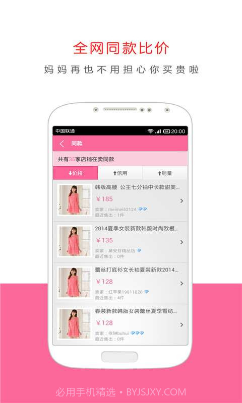 最美搜衣截图3 最美搜衣截图3