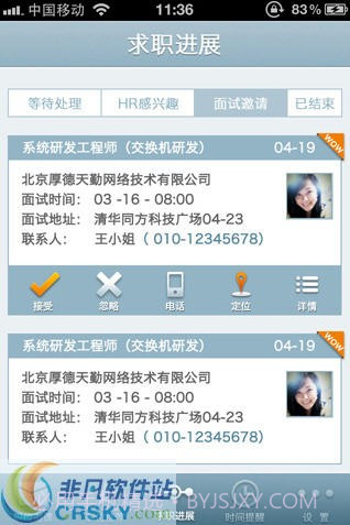 职位来敲门截图3