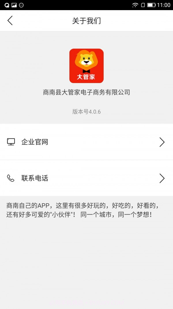 大管家丹江截图5 大管家丹江截图5