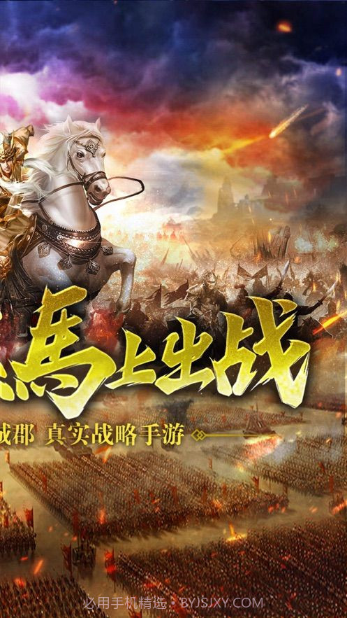 三国争霸之正版三国列传截图1 三国争霸之正版三国列传截图1