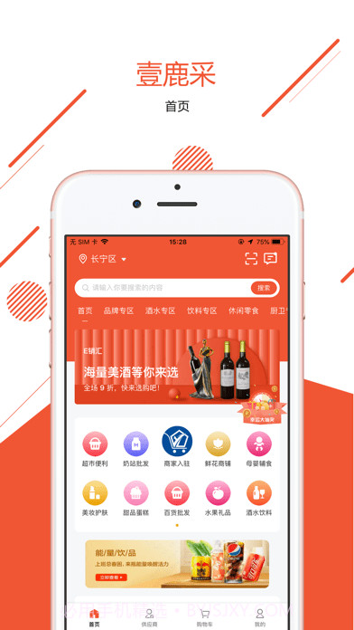 壹鹿采截图1 壹鹿采截图1