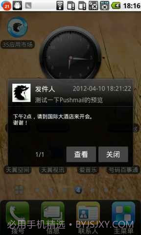 35Pushmail企业邮局截图3 35Pushmail企业邮局截图3