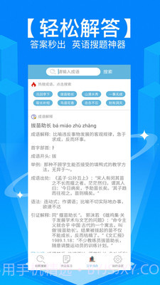 学霸作业搜题截图3