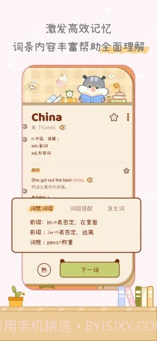 奶酪单词VIP版截图1 奶酪单词VIP版截图1