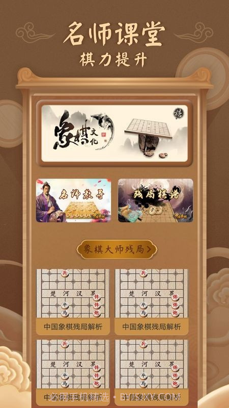 中国象棋大招版截图3