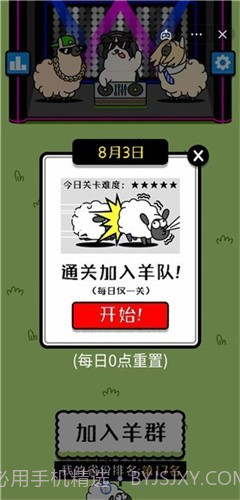 羊了个羊无限金币版截图1