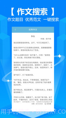 学霸作业搜题截图2