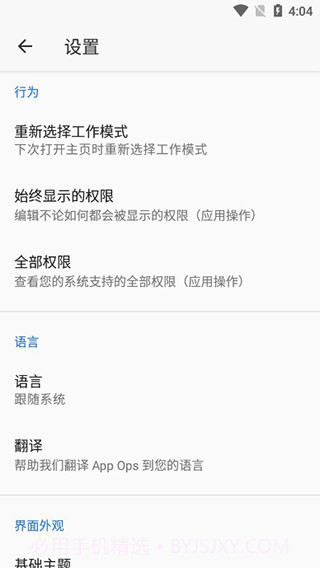 App Ops截图2 App Ops截图2