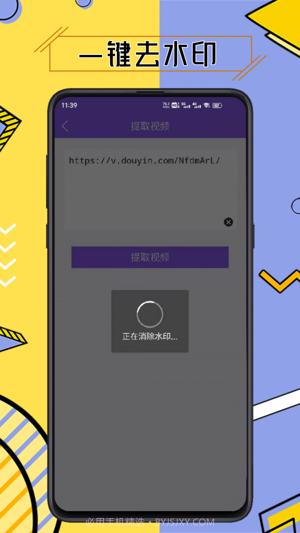 视频去水印擦除大师截图3