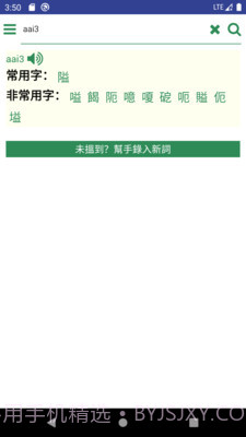 羊羊粤语截图5 羊羊粤语截图5