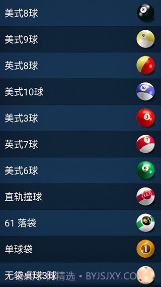 3D桌球v2.5.1截图2