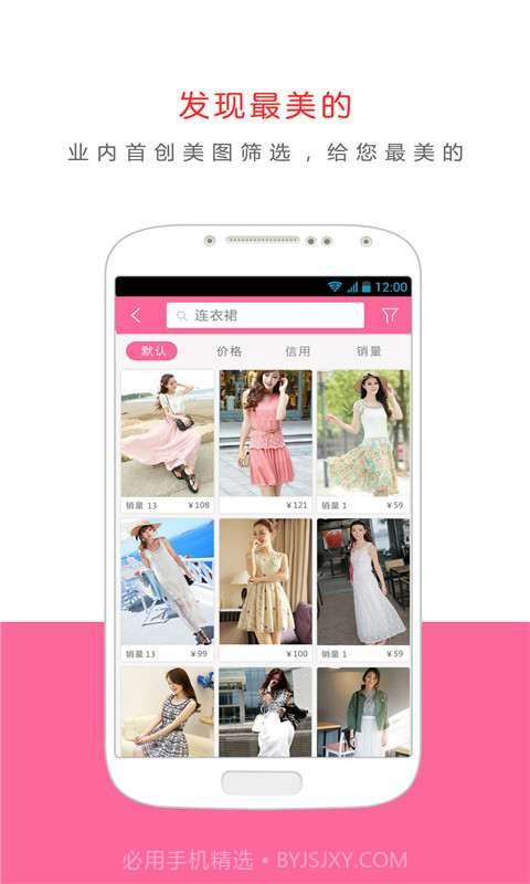 最美搜衣截图2 最美搜衣截图2