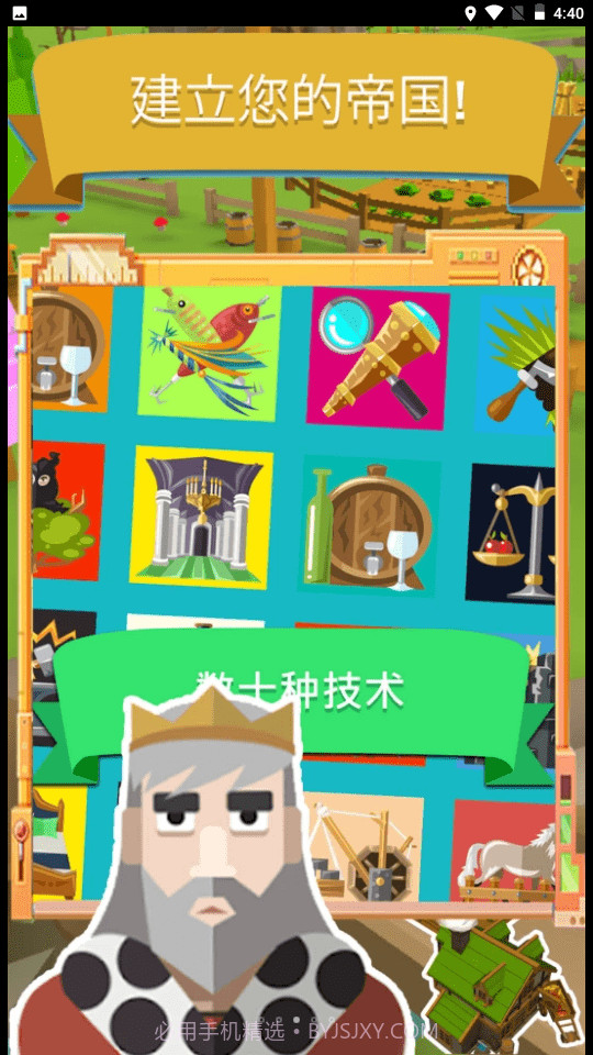 幻想帝国截图2 幻想帝国截图2