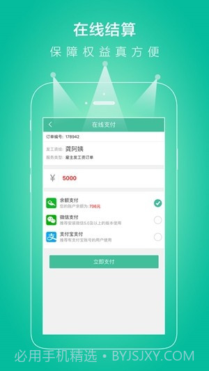 家政保姆截图2