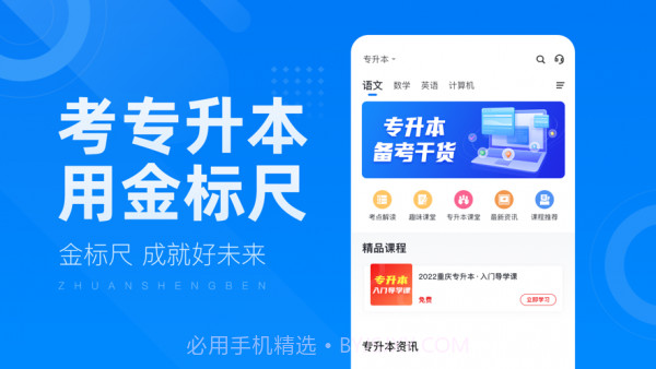 金标尺专升本截图2