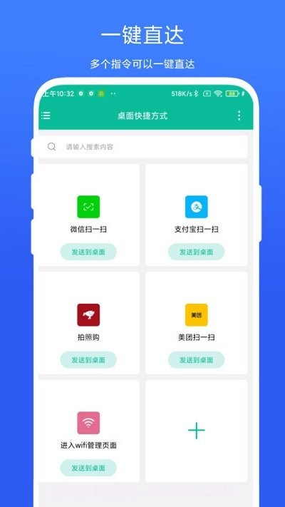 桌面快捷方式截图1