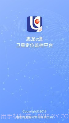 惠龙易通北斗截图1