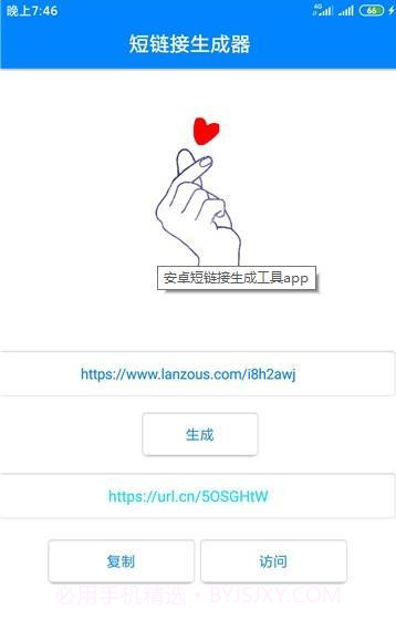 安卓短链接生成工具截图3