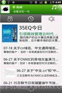 35EQ企业即时通讯软件截图2 35EQ企业即时通讯软件截图2