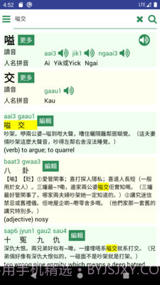 羊羊粤语截图2 羊羊粤语截图2