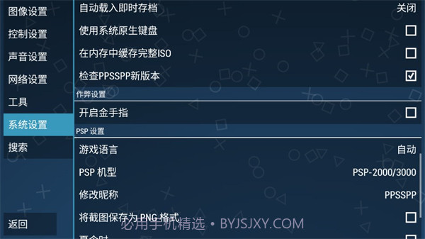 ppsspp模拟器稳定版截图1