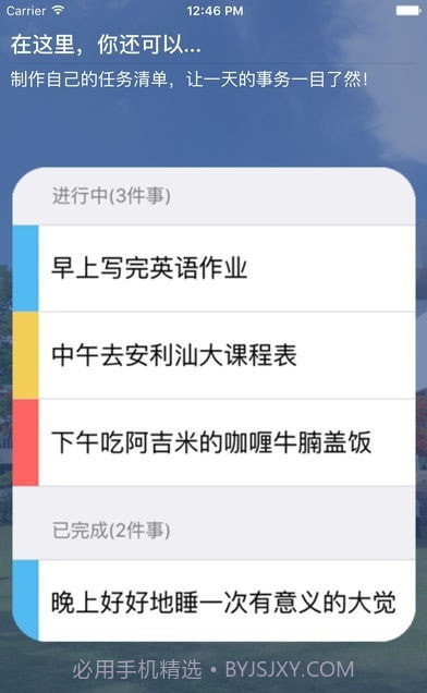 汕大课程表截图1