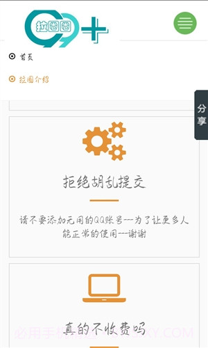 拉圈圈助手截图1 拉圈圈助手截图1