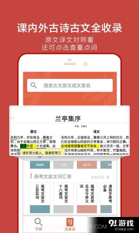 有道语文达人截图3 有道语文达人截图3