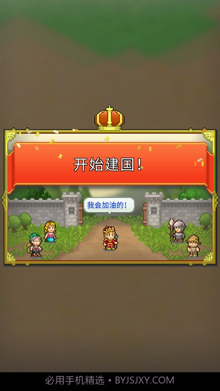 王都创世物语截图1