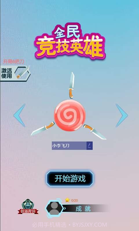 全民竞技英雄截图4 全民竞技英雄截图4